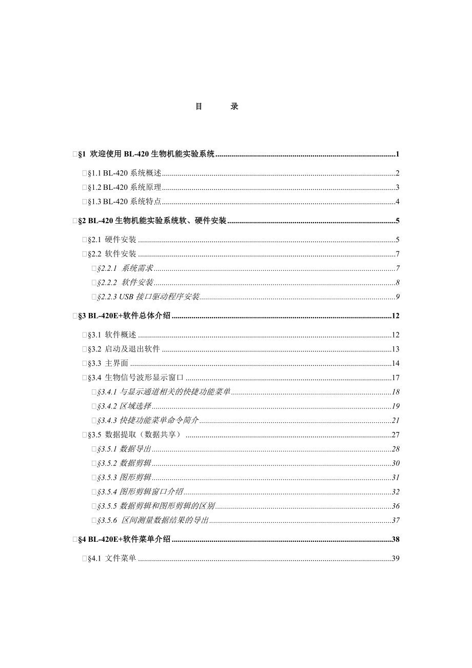 BL-420生物机能实验系统用户手册.doc