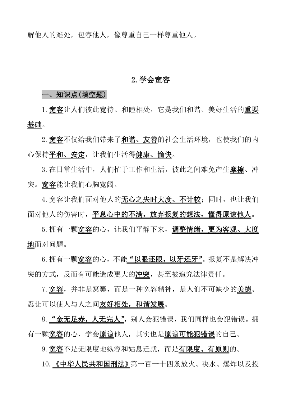 最新部编版道德与法治六年级下册全册知识点汇集复习大全精品资料2套.doc