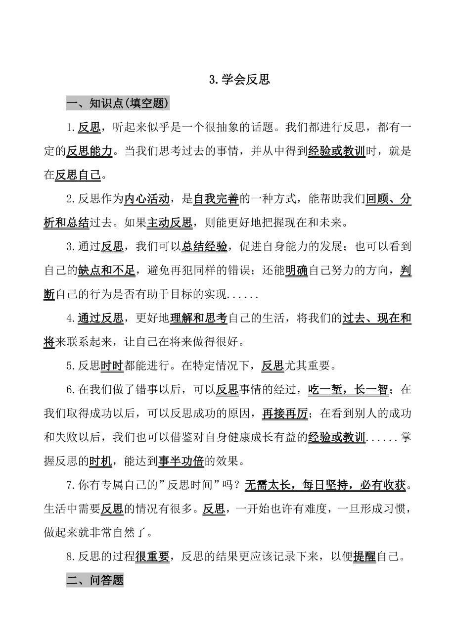 最新部编版道德与法治六年级下册全册知识点汇集复习大全精品资料2套.doc