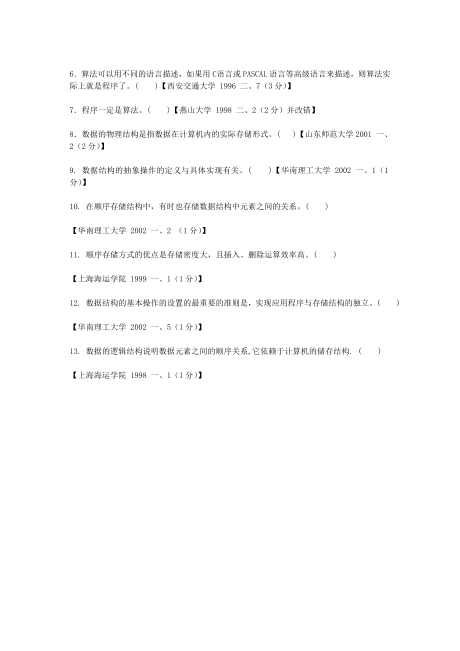 数据结构1800题(标准答案全).doc