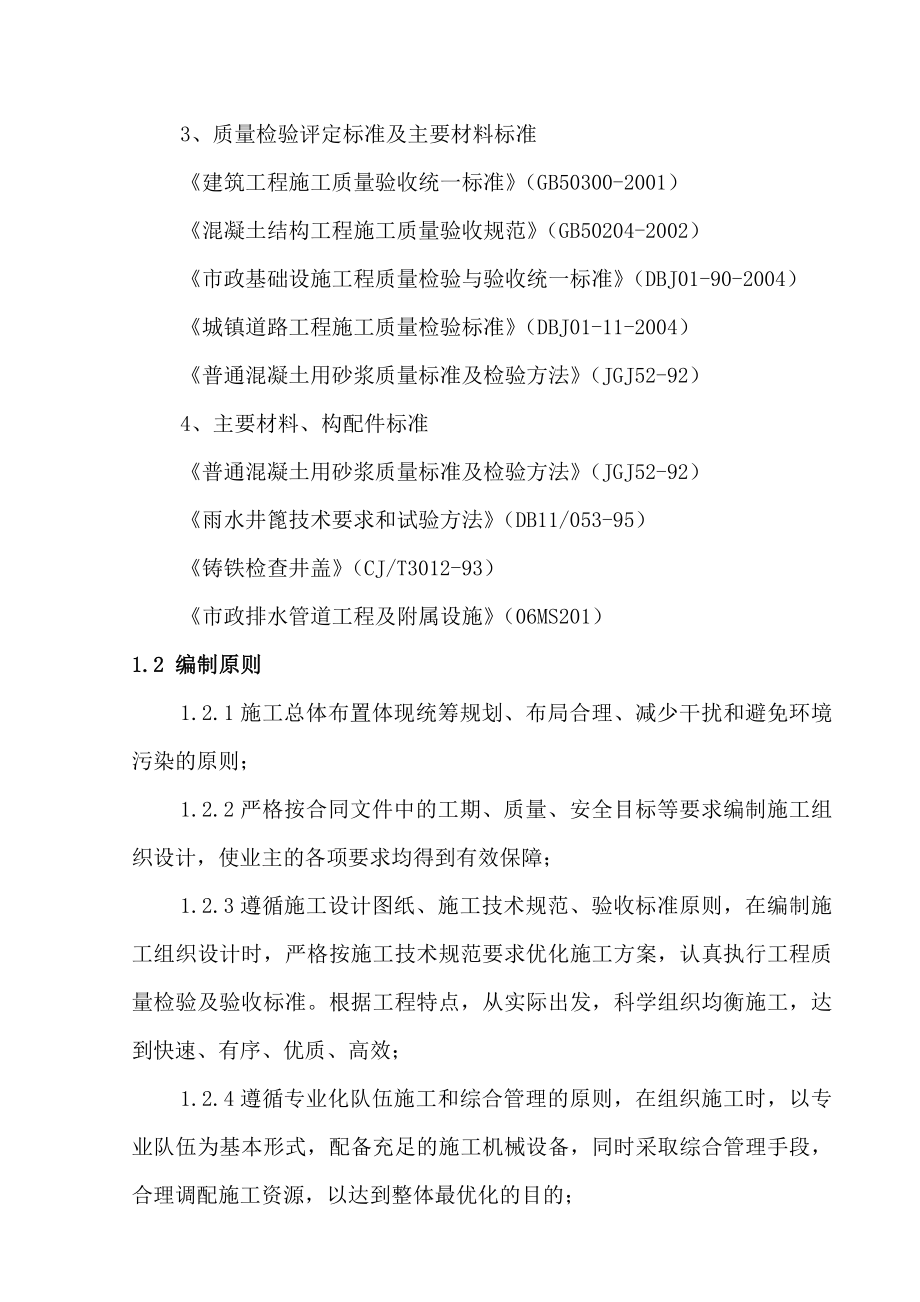 某客运专线站场工程施工组织设计方案.doc