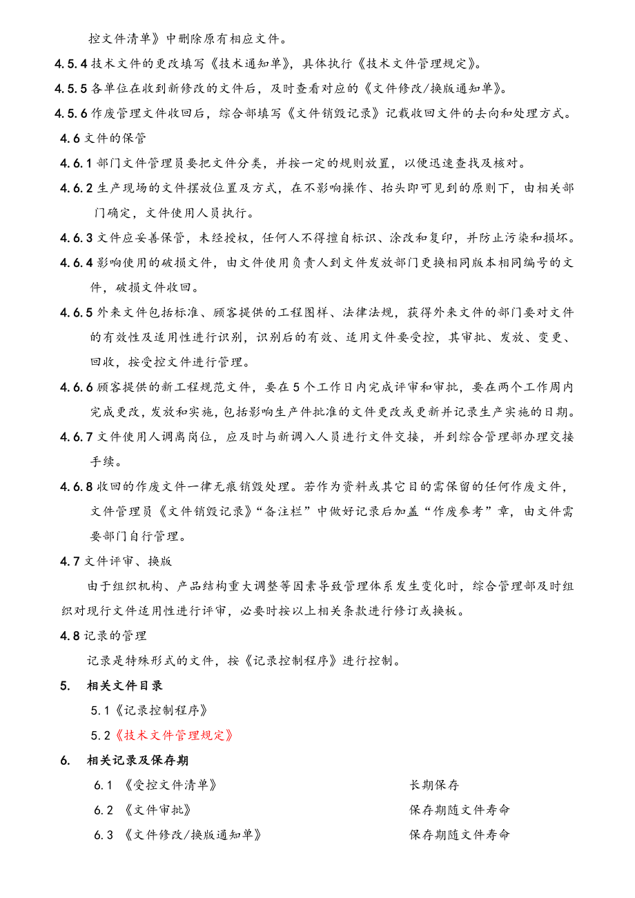 史上最全的全套IATF16949质量手册及程序文件.doc