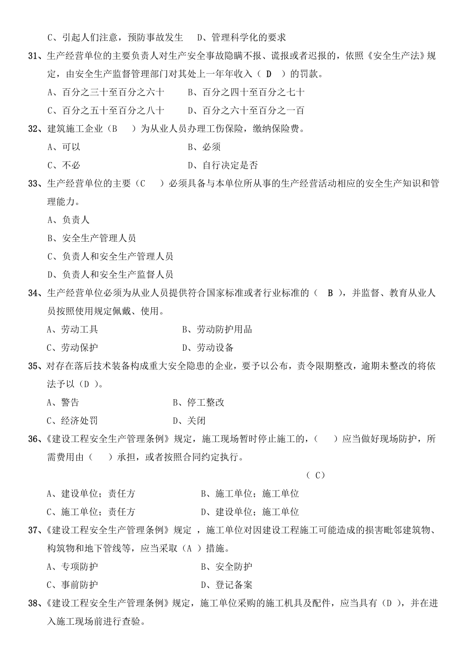 安全员B证考试题库及答案2.doc