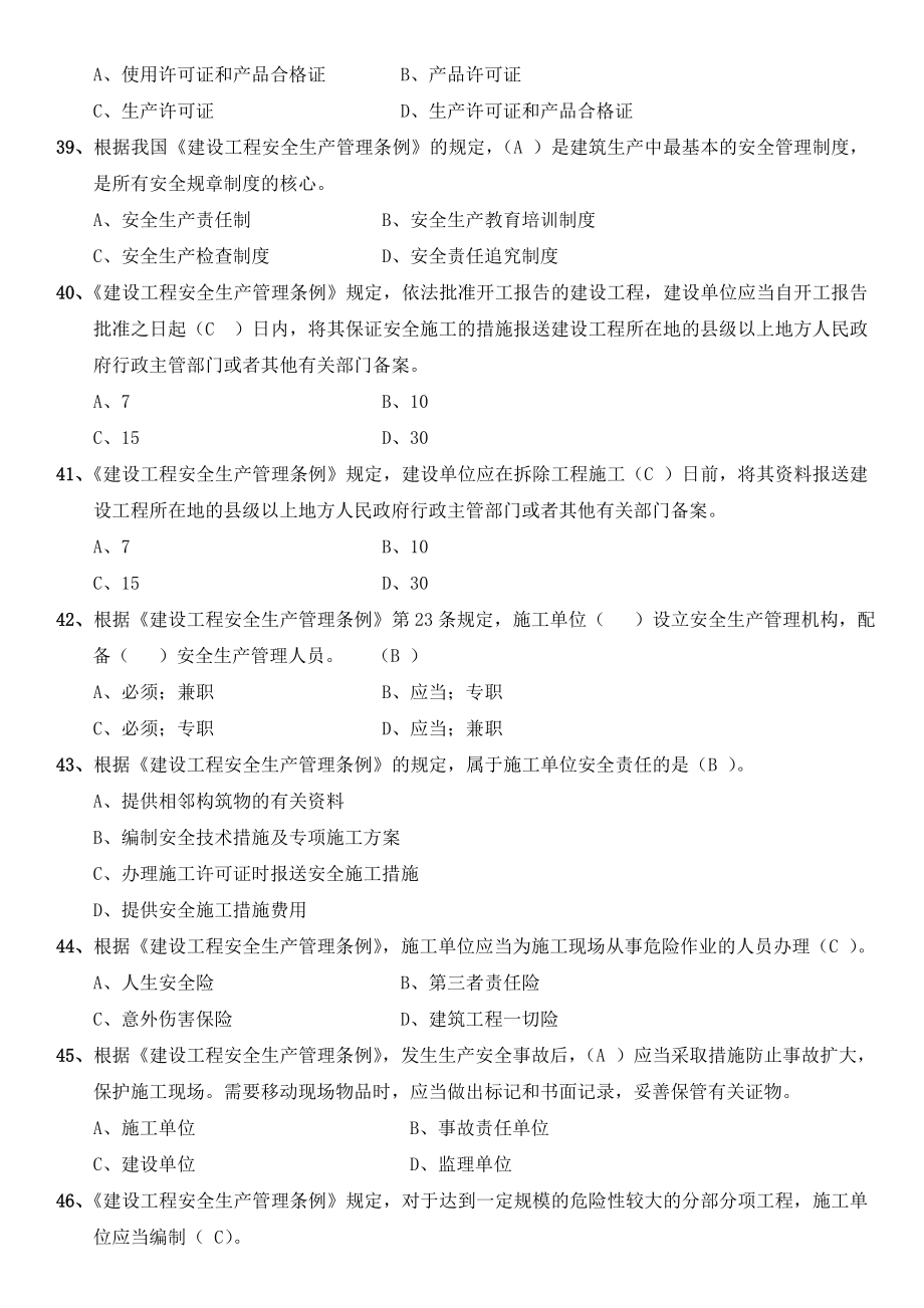 安全员B证考试题库及答案2.doc