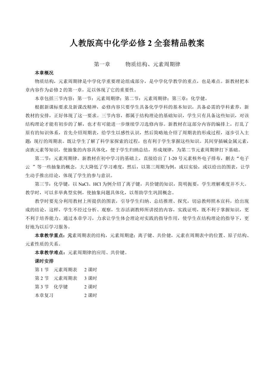 人教版高中化学必修2全套教案.doc