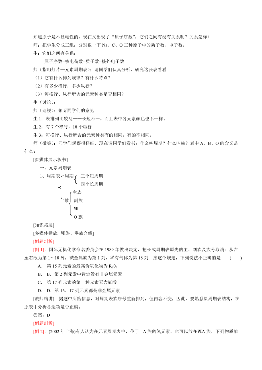 人教版高中化学必修2全套教案.doc