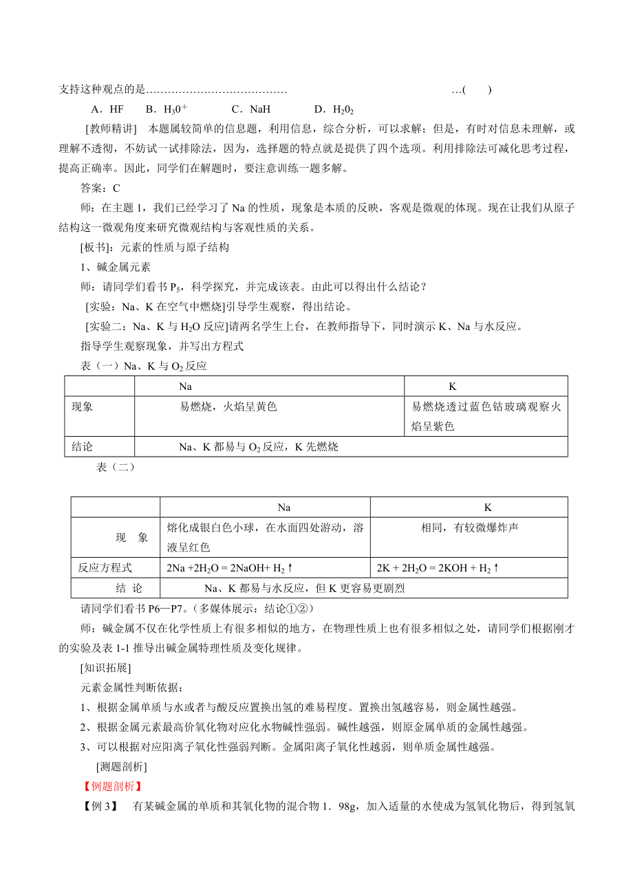 人教版高中化学必修2全套教案.doc