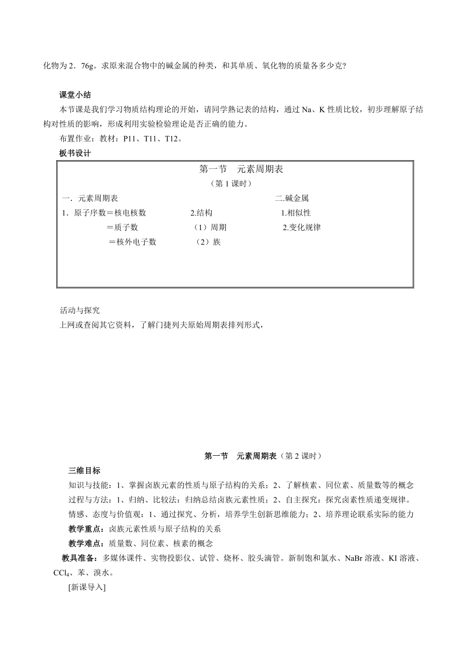 人教版高中化学必修2全套教案.doc