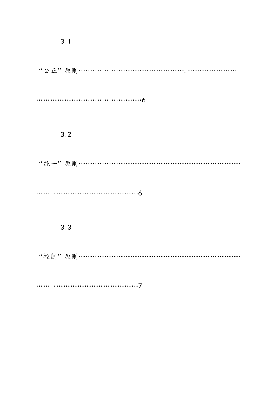 施工总承包管理方案.doc