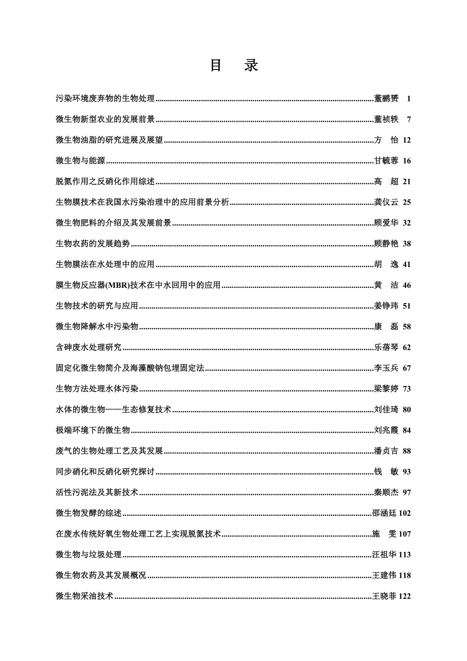 污染环境废弃物的生物处理.doc