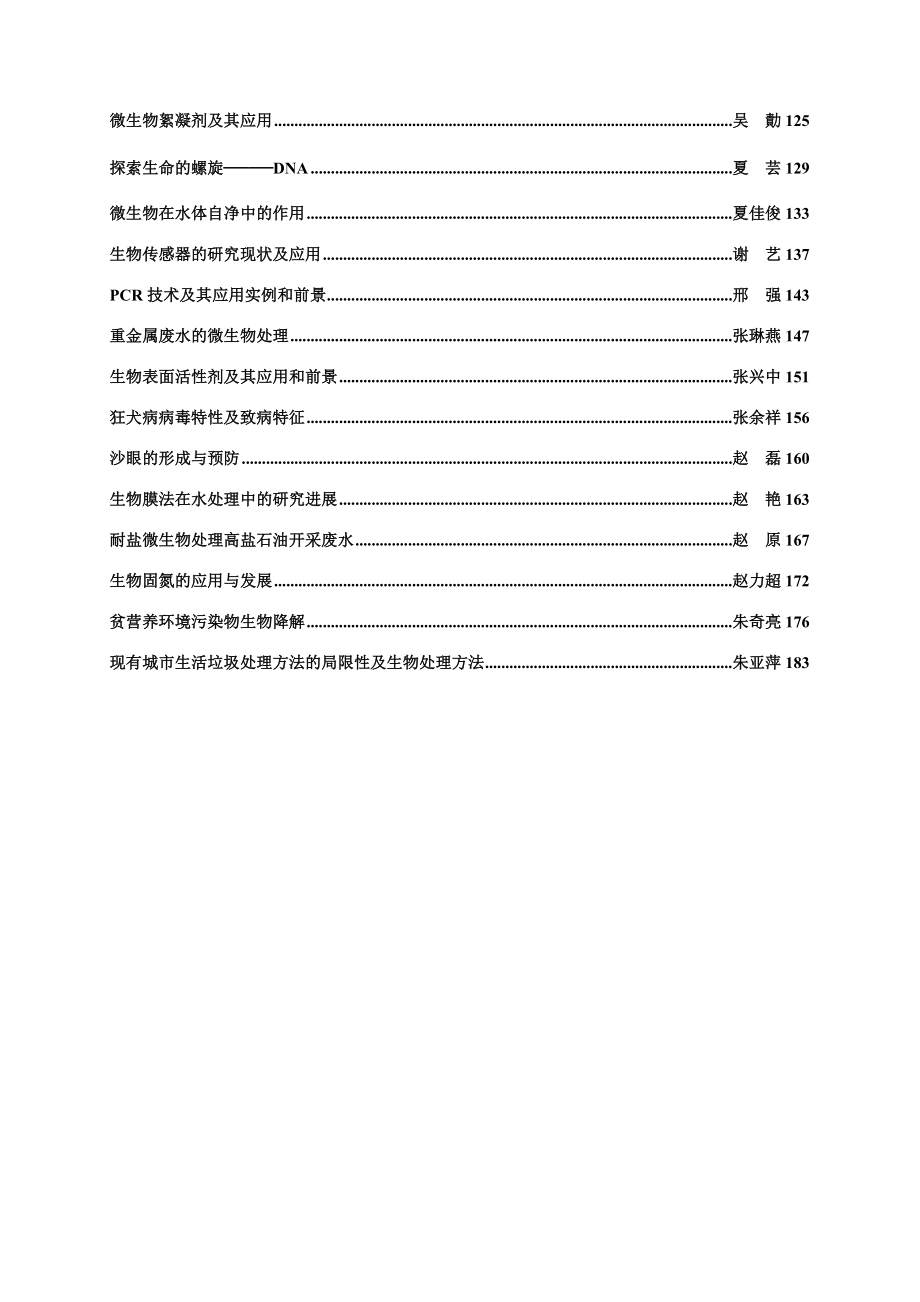 污染环境废弃物的生物处理.doc