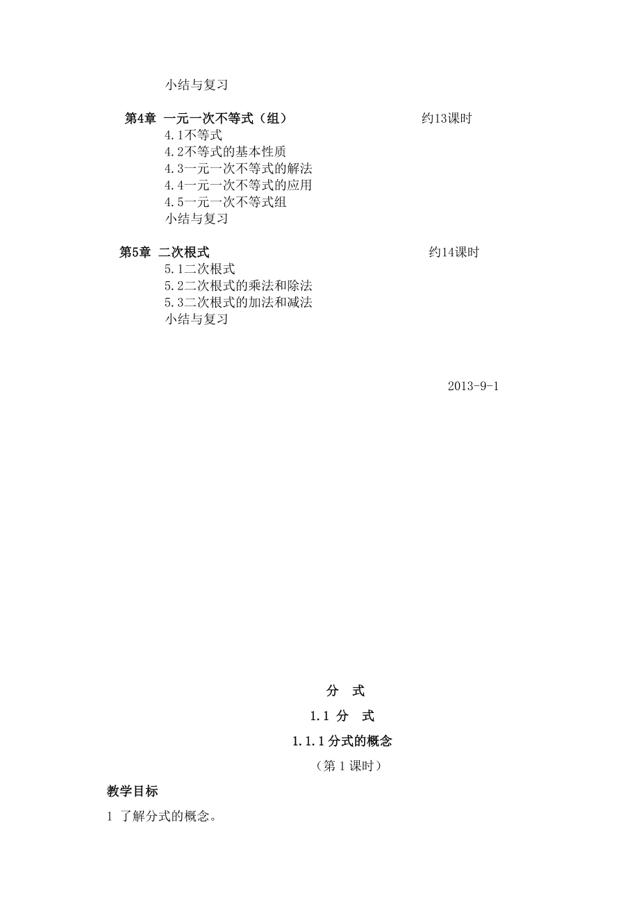 新版湘教版八年级上册数学教案全册.doc