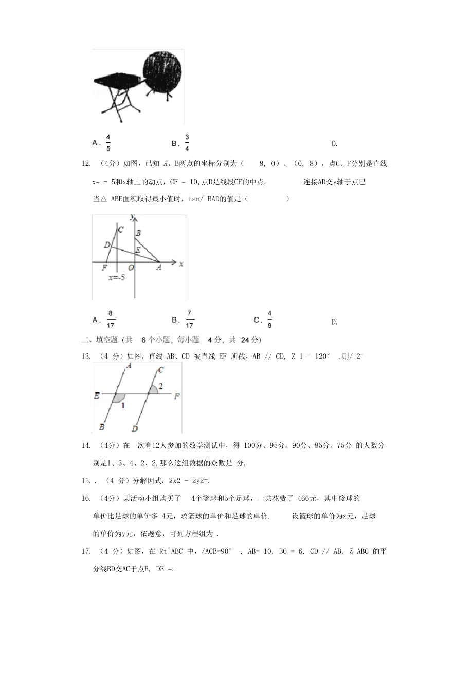 四川省自贡市中考数学试卷(附答案解析).doc