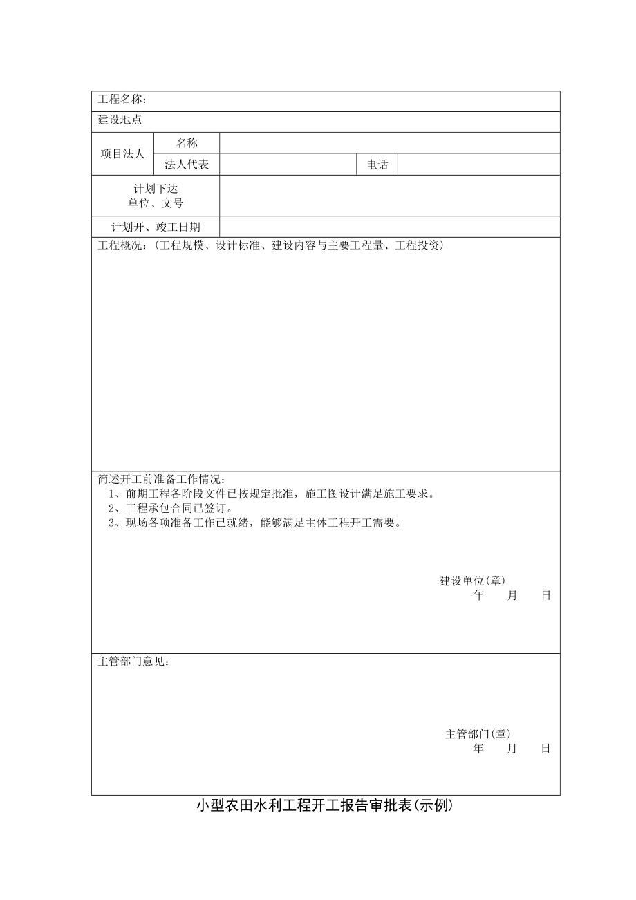 小农水质量验收评定规范.doc