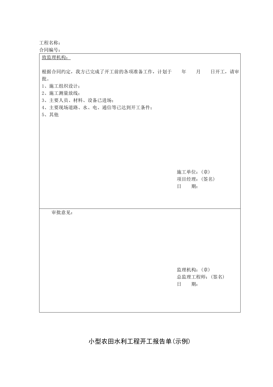 小农水质量验收评定规范.doc