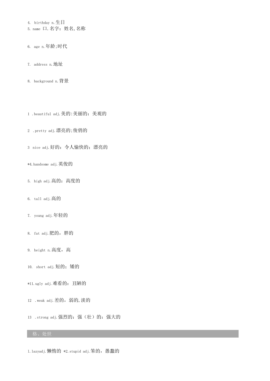 中考英语考纲核心词汇短语、特殊句型(背诵版).doc