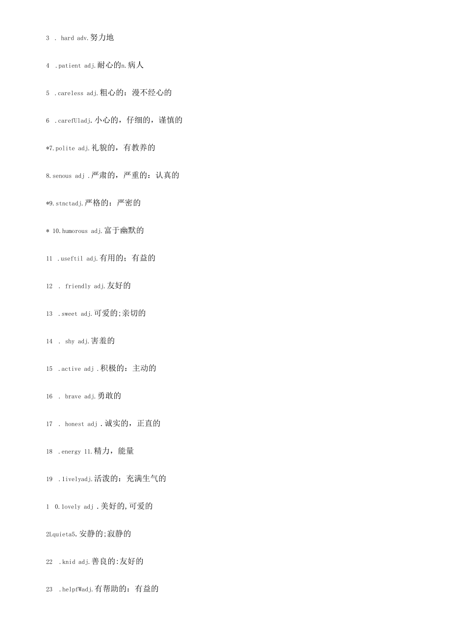 中考英语考纲核心词汇短语、特殊句型(背诵版).doc