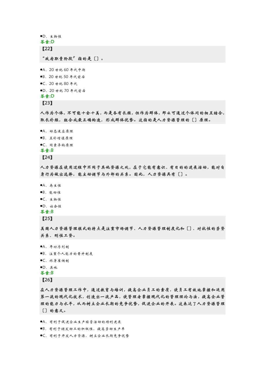 人力资源管理试题.doc