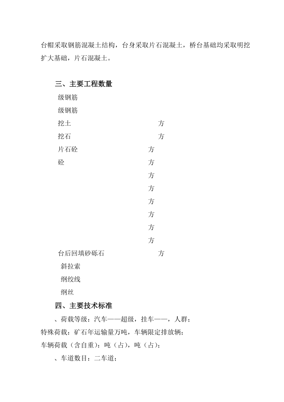 长江大桥施工组织设计(139页).doc