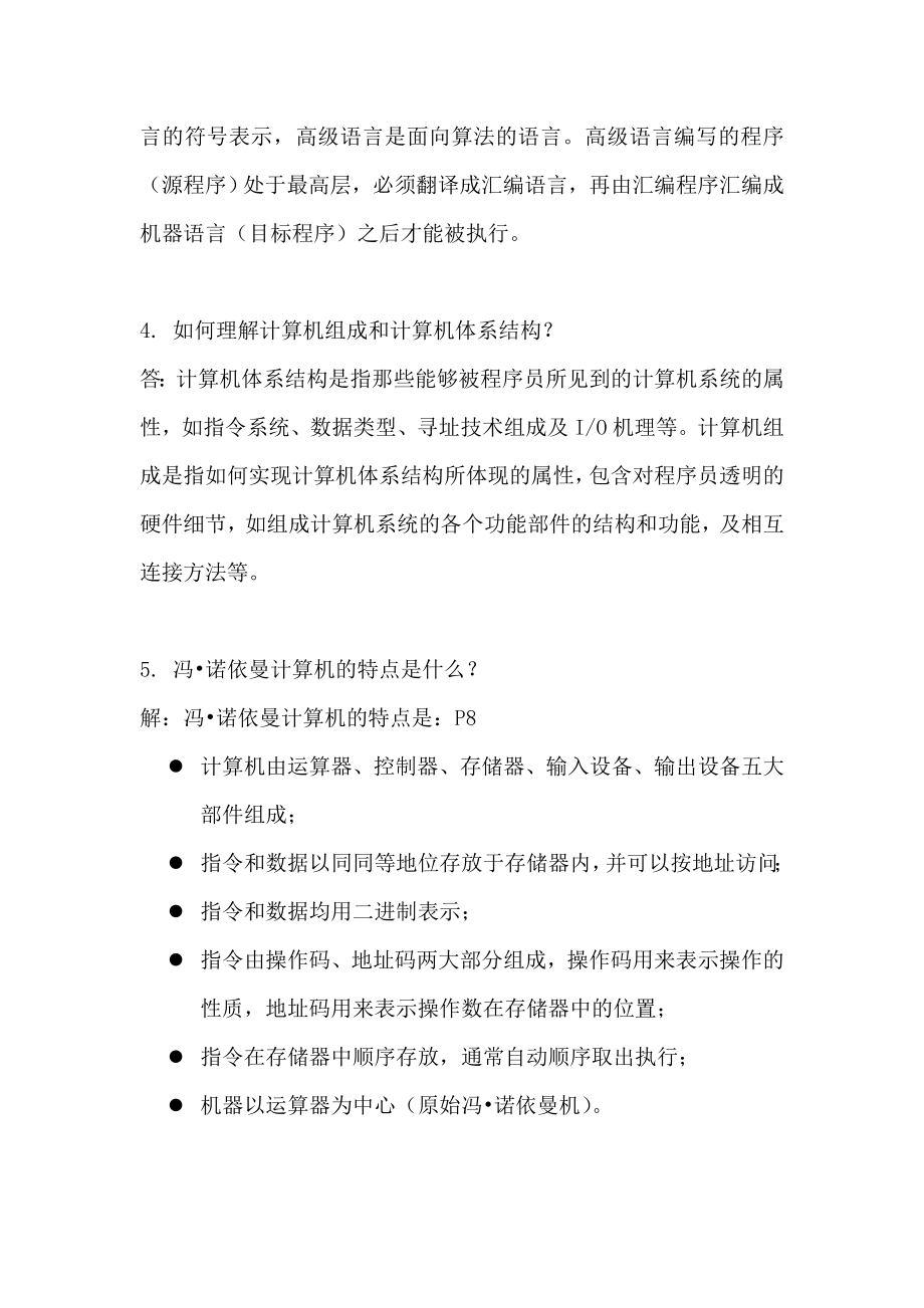 计算机组成原理第二版课后习题答案.doc