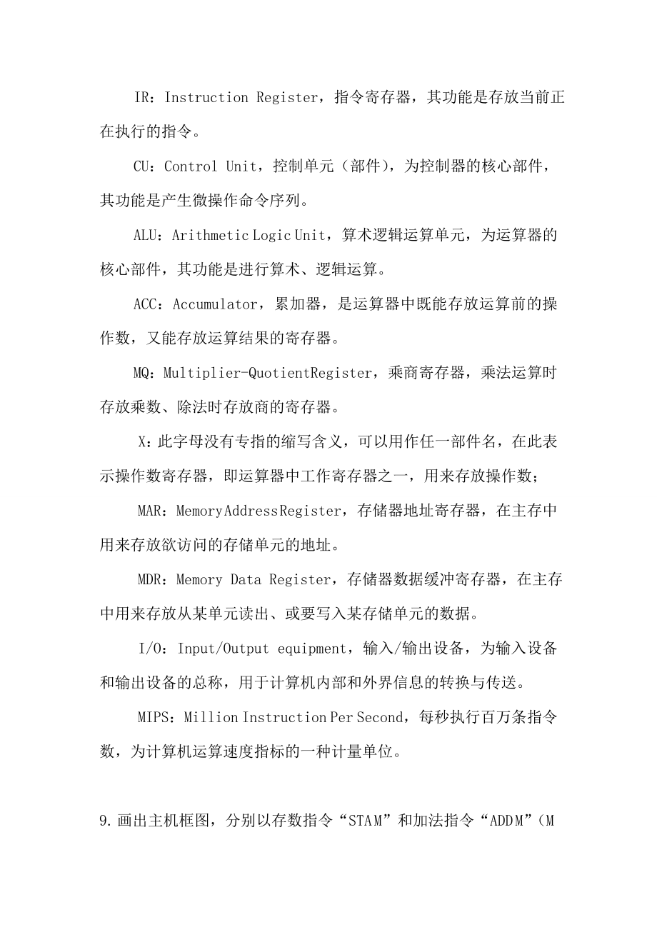 计算机组成原理第二版课后习题答案.doc