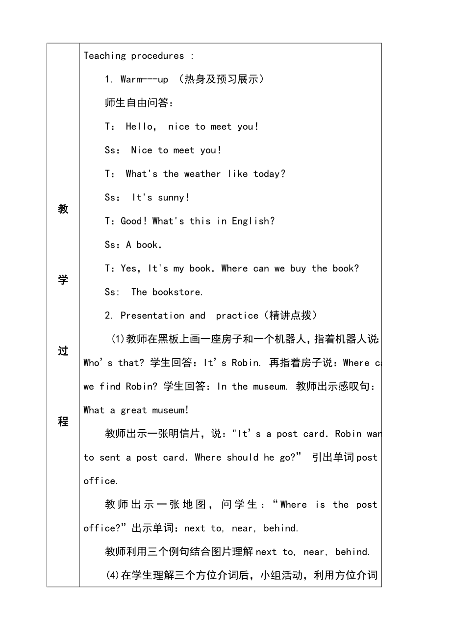 人教版六年级上册英语全册教案设计及教学反思.doc