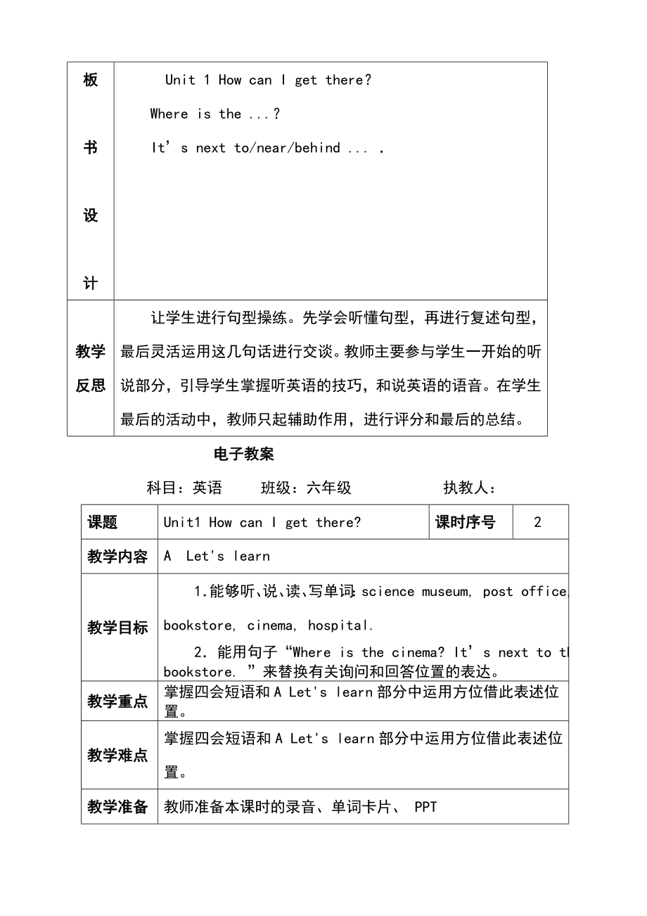 人教版六年级上册英语全册教案设计及教学反思.doc