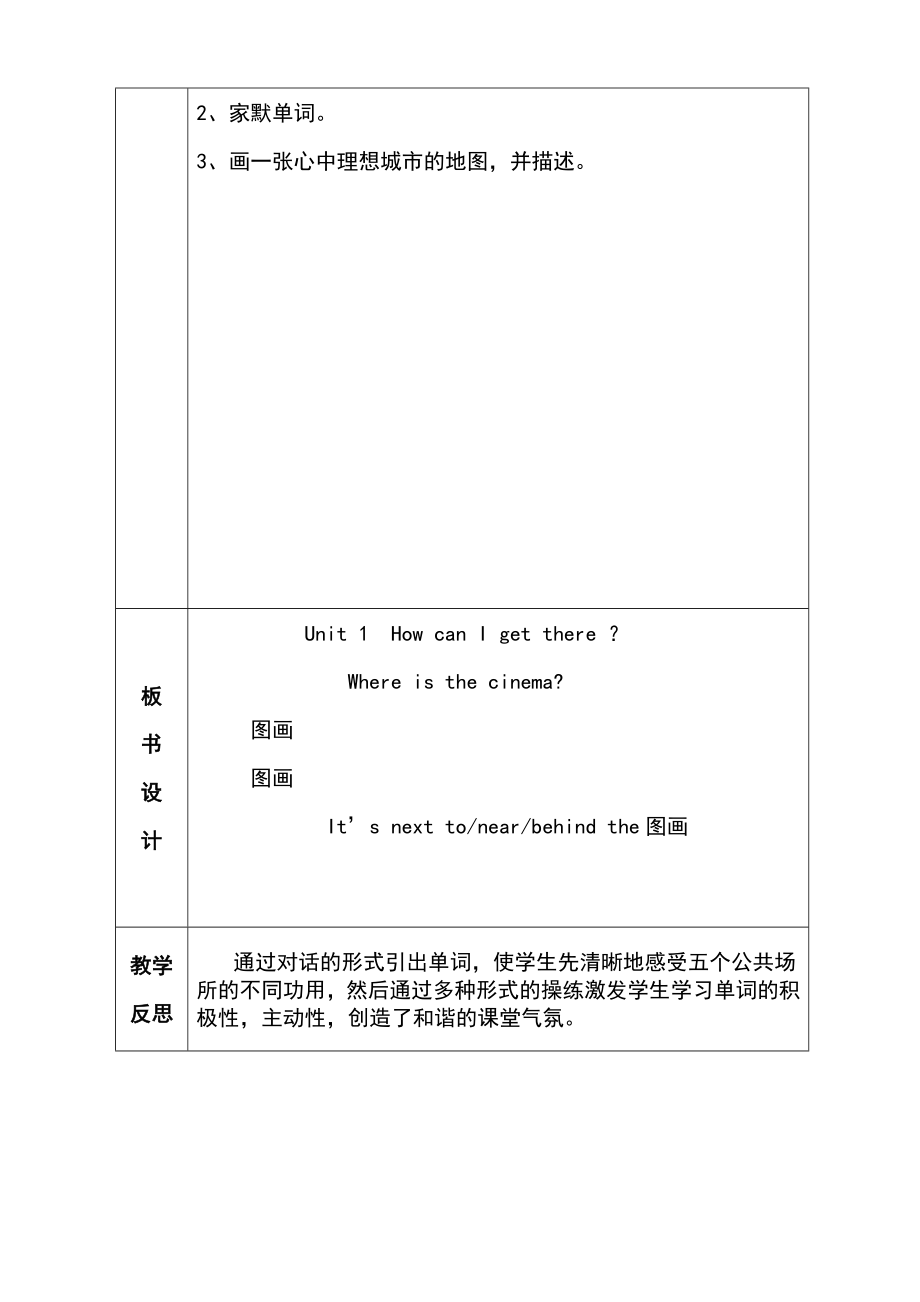 人教版六年级上册英语全册教案设计及教学反思.doc