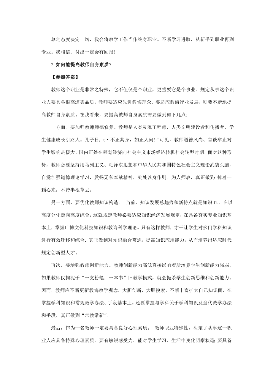 教师资格证结构化面试试题100道.doc