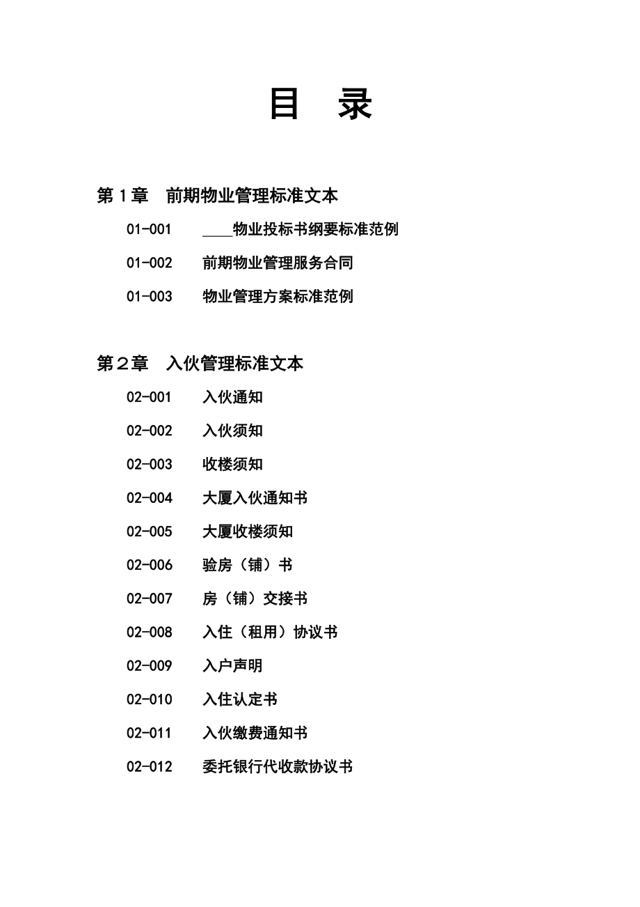 物业管理全套资料.doc