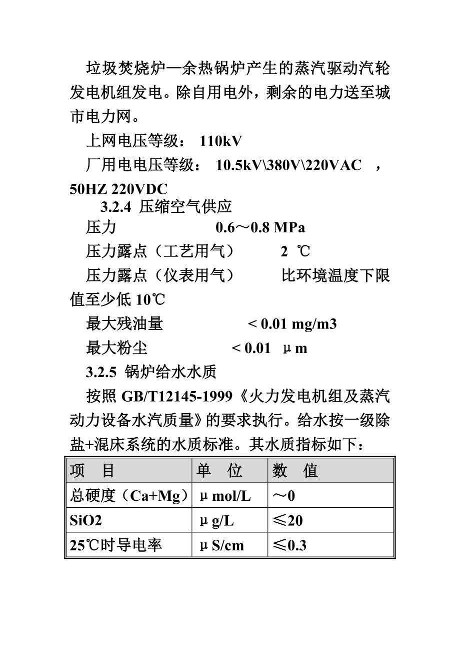 1107三明项目垃圾焚烧炉排技术协议.doc