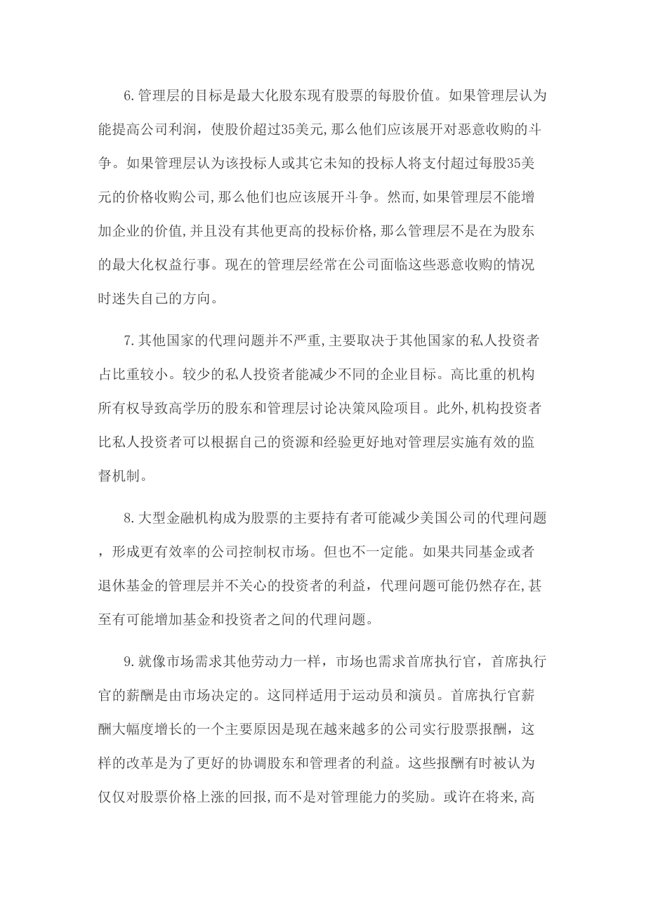 罗斯公司理财第九版课后习题答案中文版图文稿.doc