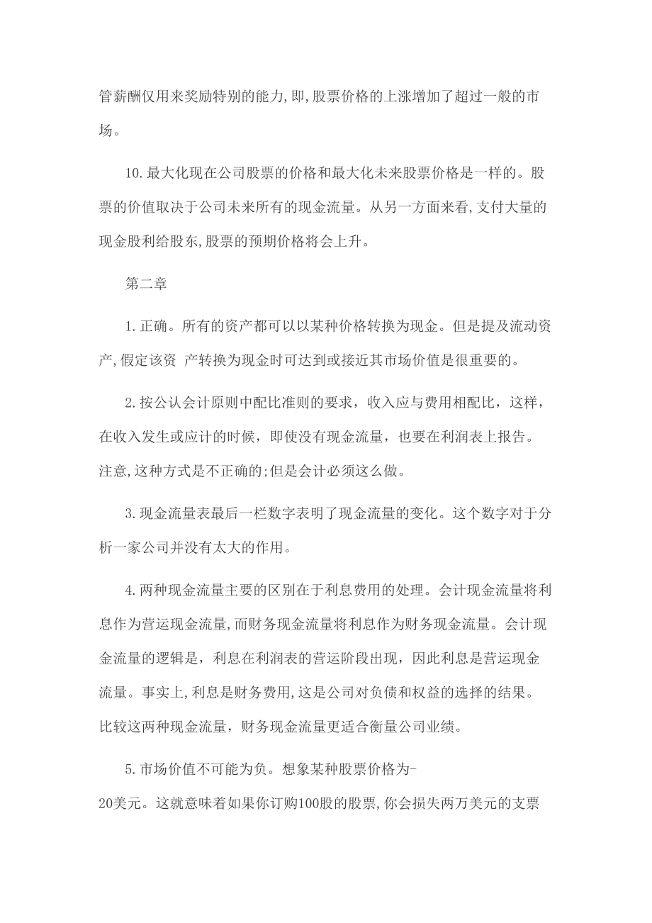 罗斯公司理财第九版课后习题答案中文版图文稿.doc