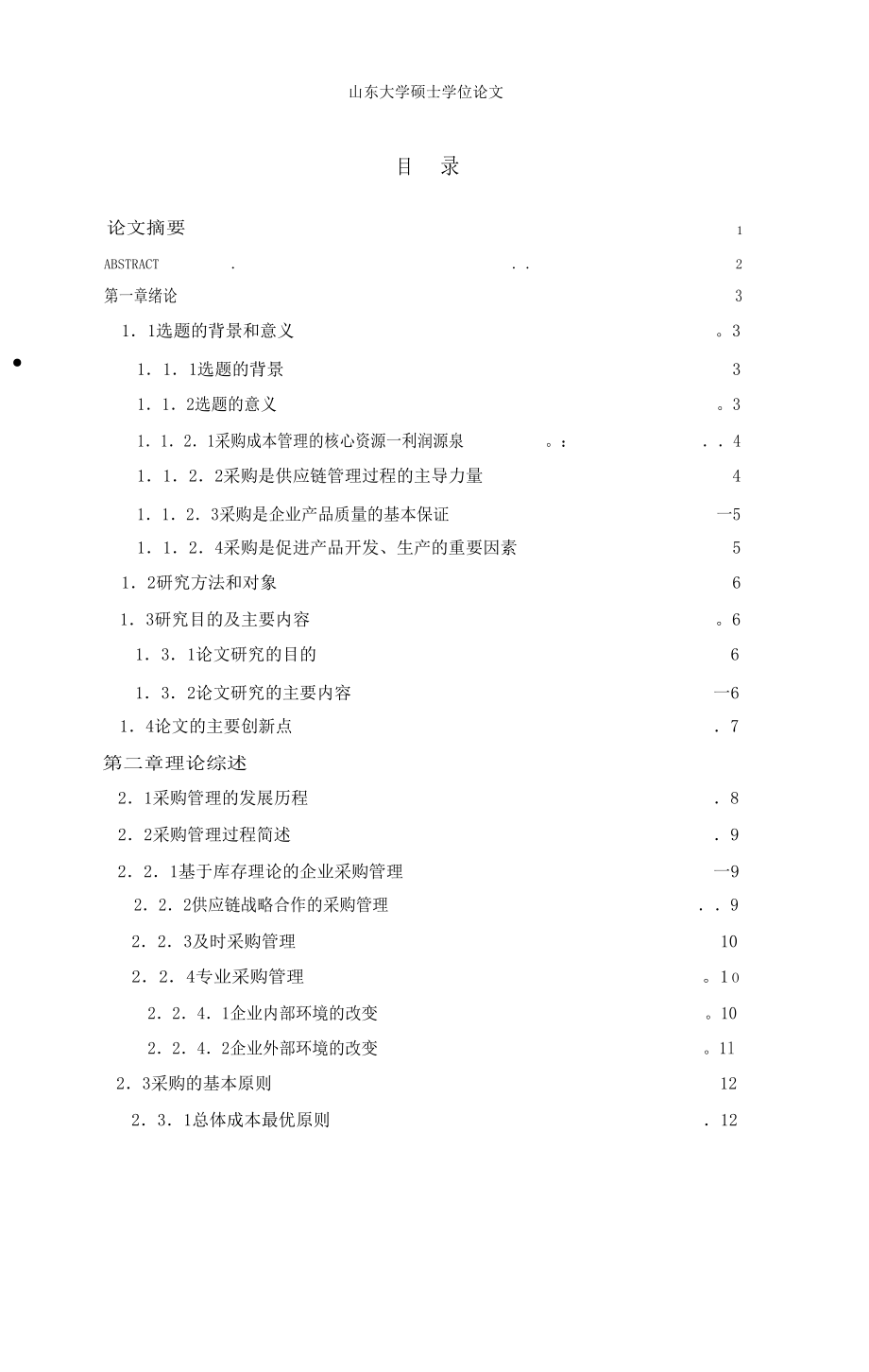 钢铁企业原燃料采购供应问题分析.doc