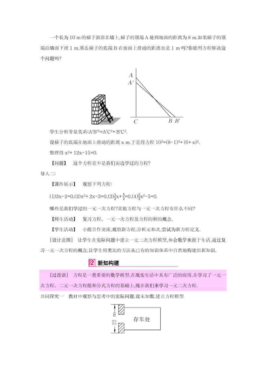 最新冀教版九年级数学上册《一元二次方程》全章教学设计-优质课教案.doc