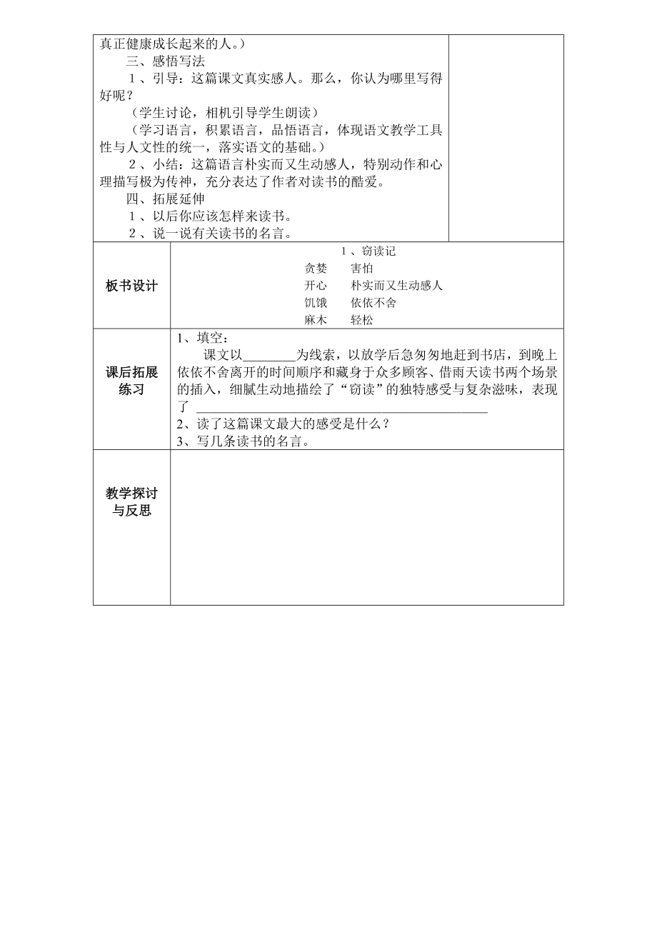 人教版五年级上册语文教案.doc