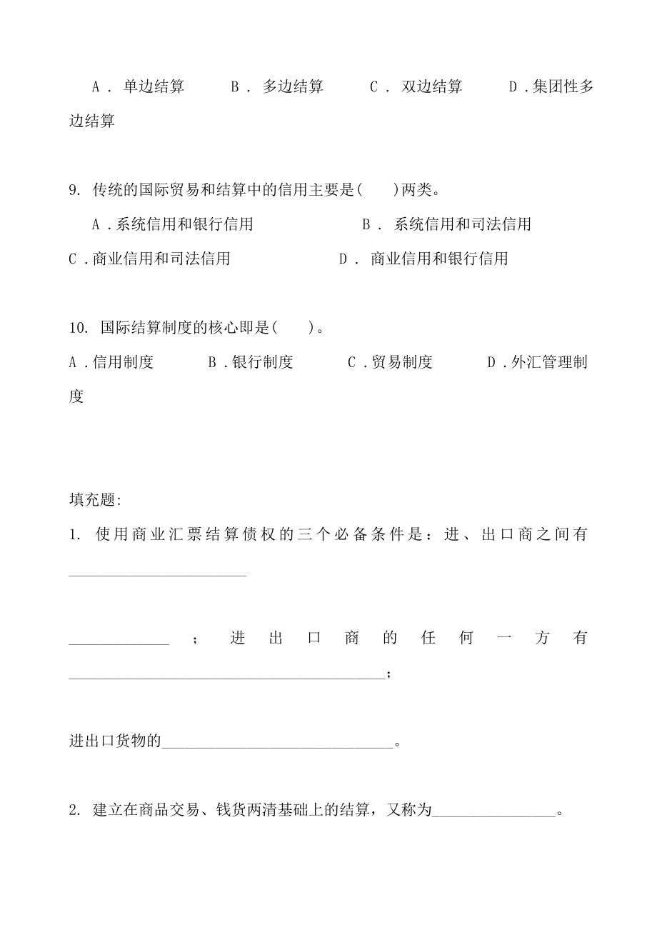 国际结算信用管理习题.doc