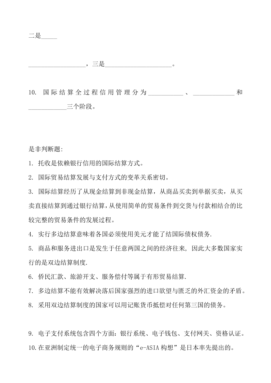 国际结算信用管理习题.doc