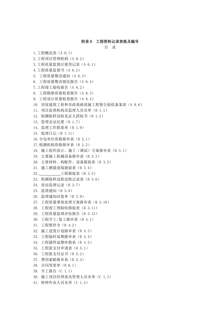 江西省建筑工程资料全套.doc