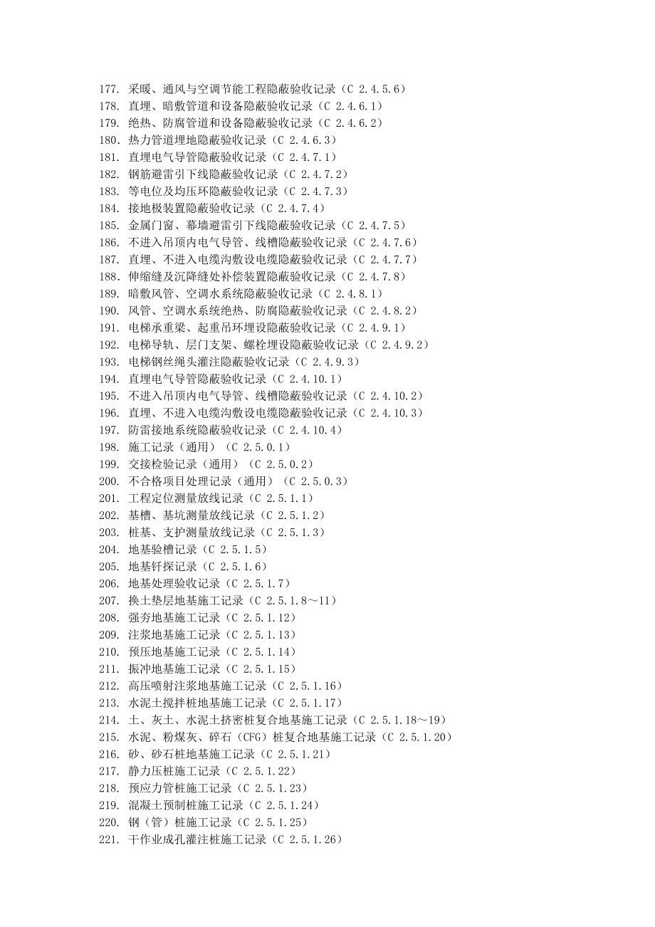 江西省建筑工程资料全套.doc