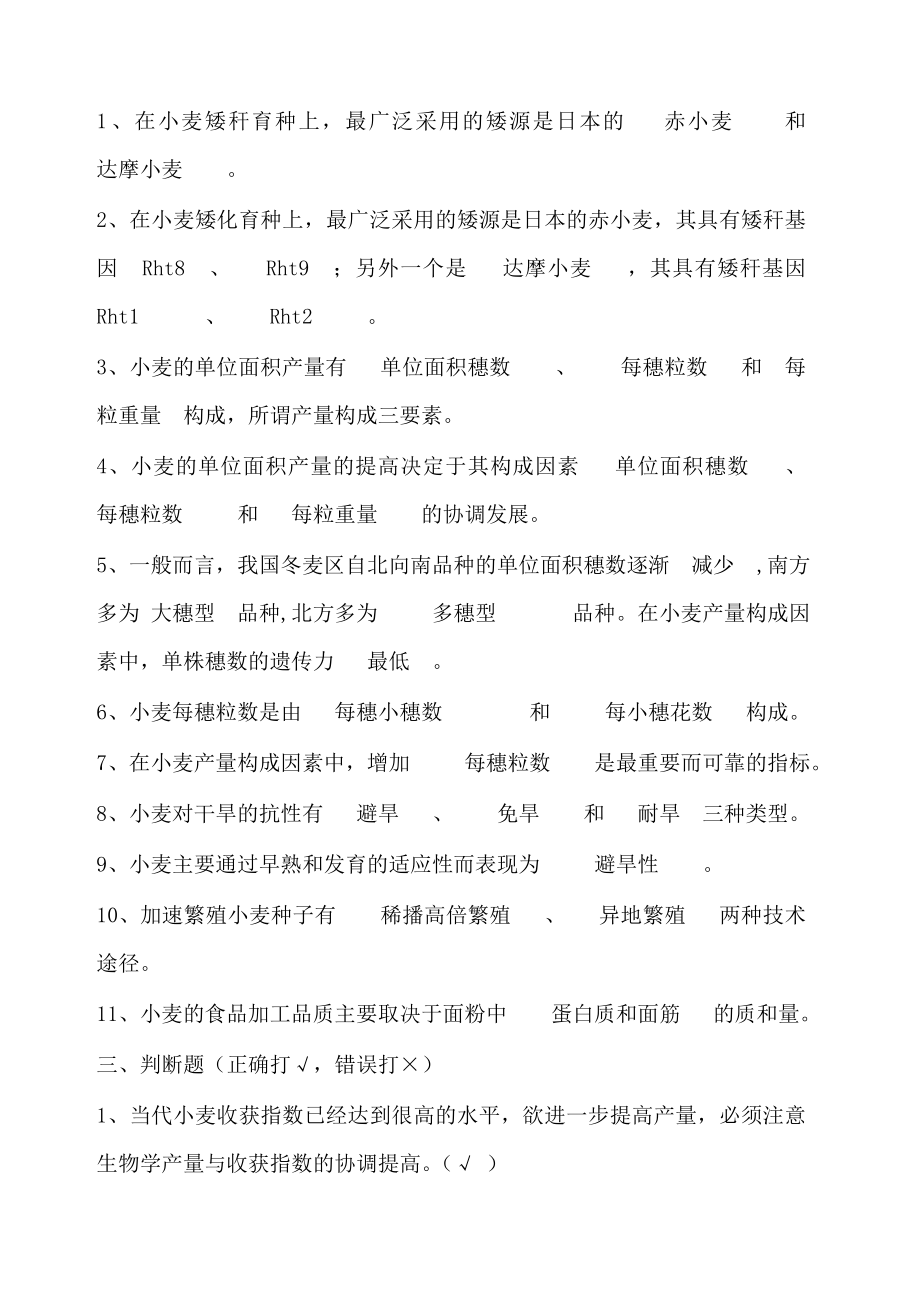 农艺师职称考试复习题含答案.doc