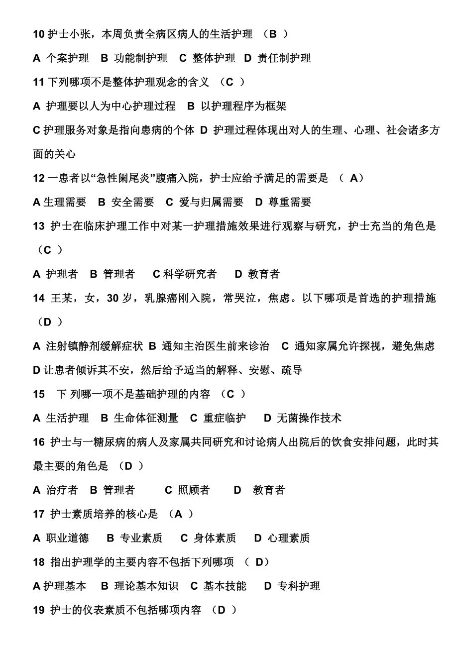 基础护理学试题及答案(各章).doc