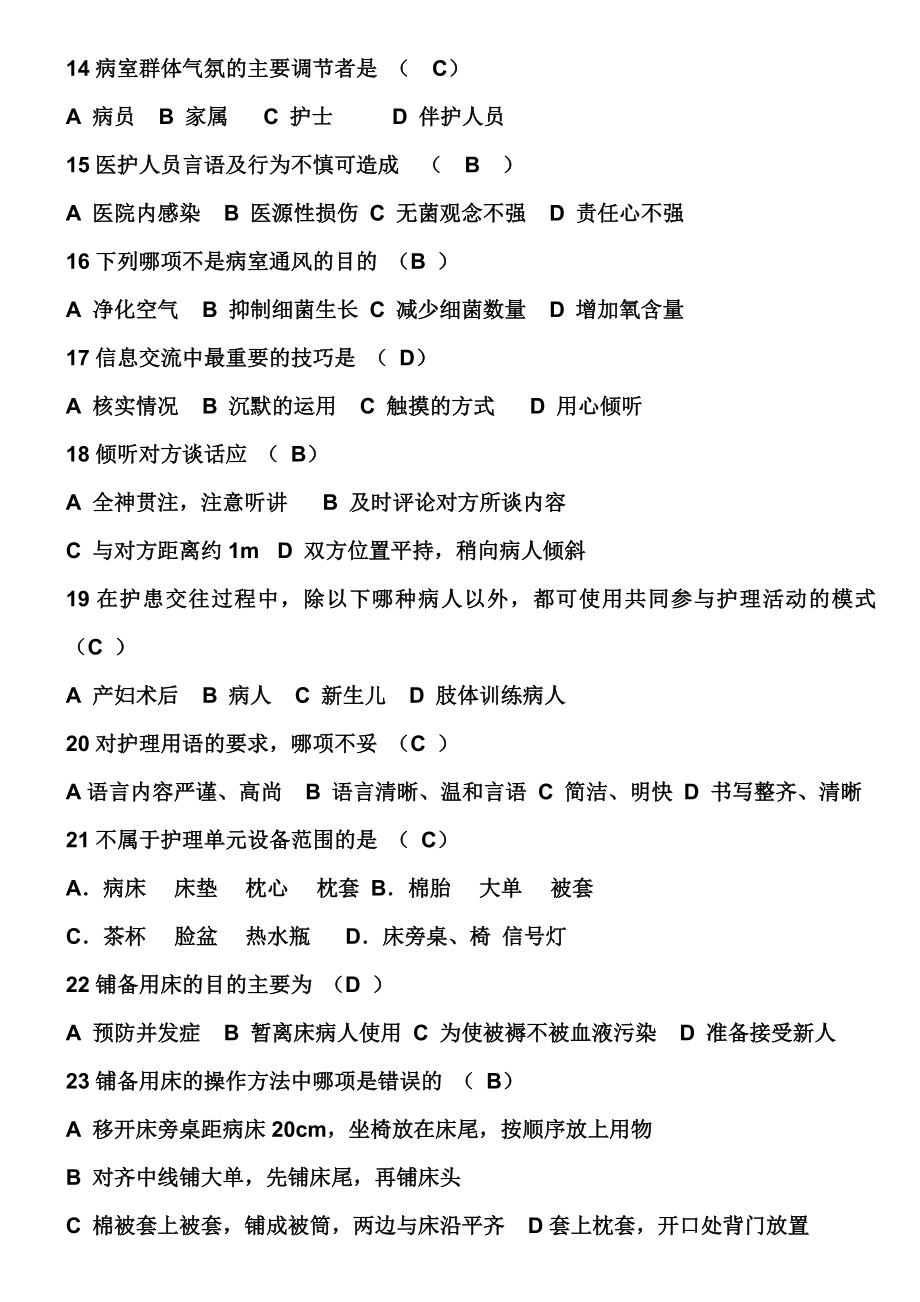 基础护理学试题及答案(各章).doc