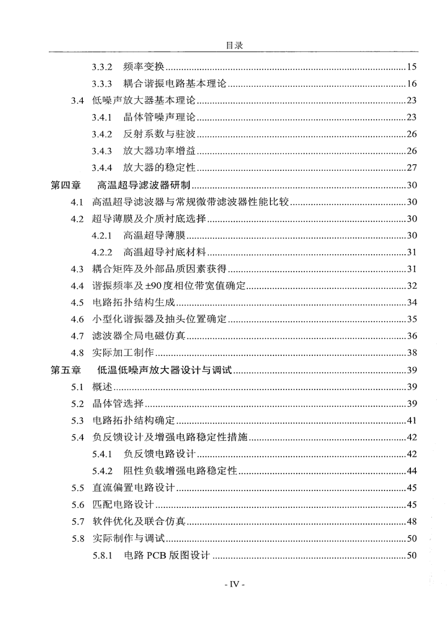 UHF频段高温超导接收机前端子系统分析.doc