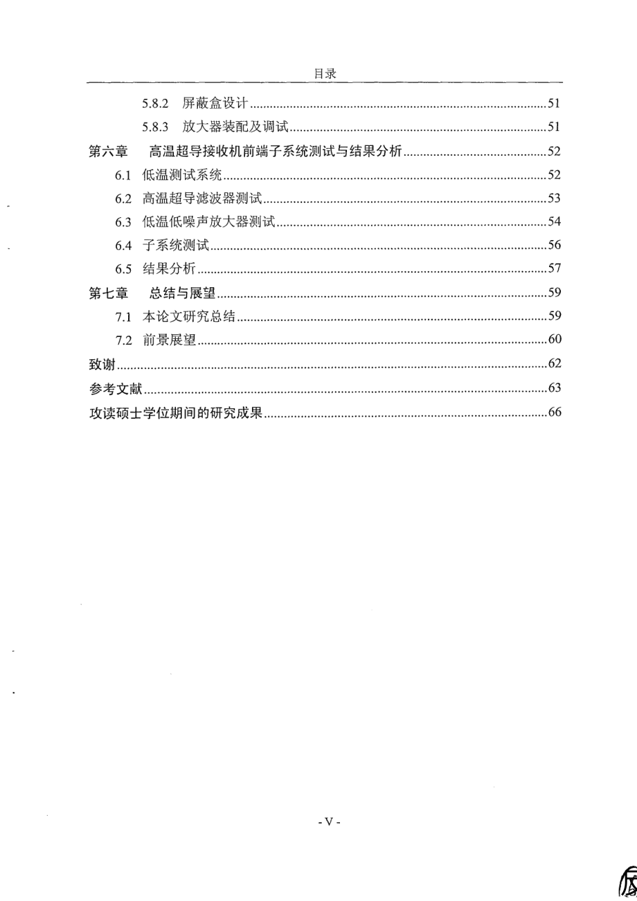 UHF频段高温超导接收机前端子系统分析.doc