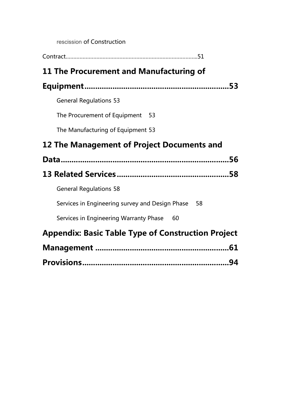 浙江省建设工程监理工作标准2.doc