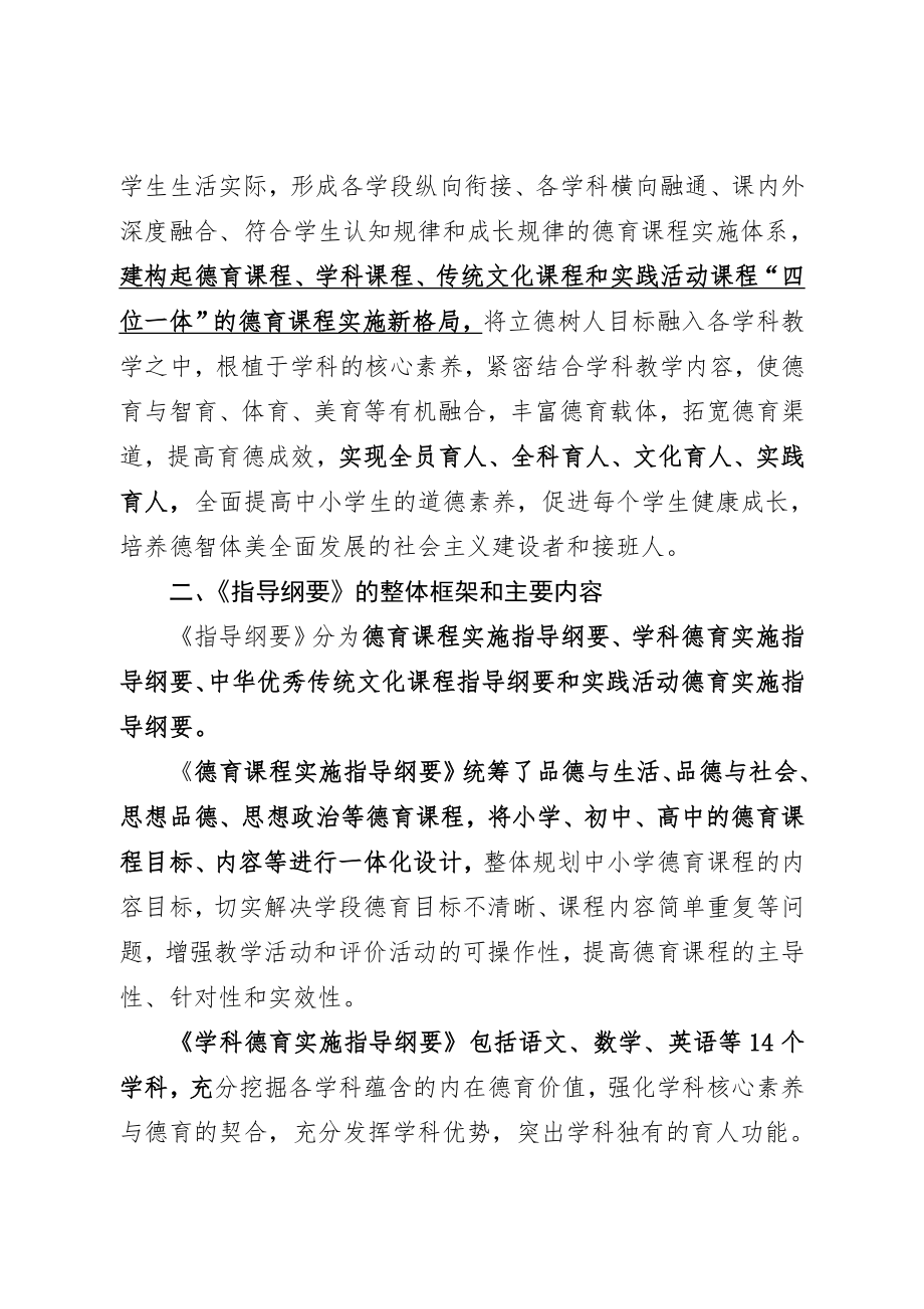 山东省中小学德育课程一体化实施指导纲要.doc