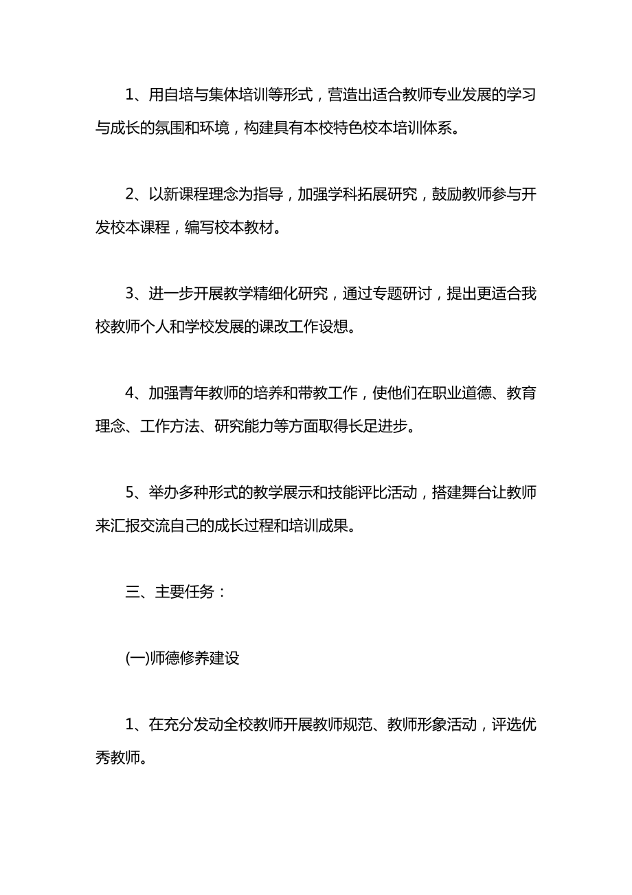 高校教师个人发展计划.doc