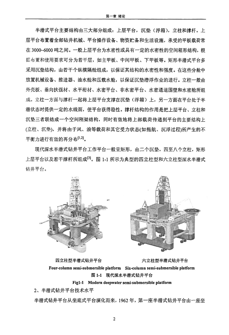 半潜式平台钻井系统布置技术分析.doc