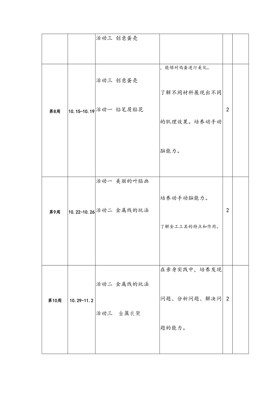 二年级综合实践.doc